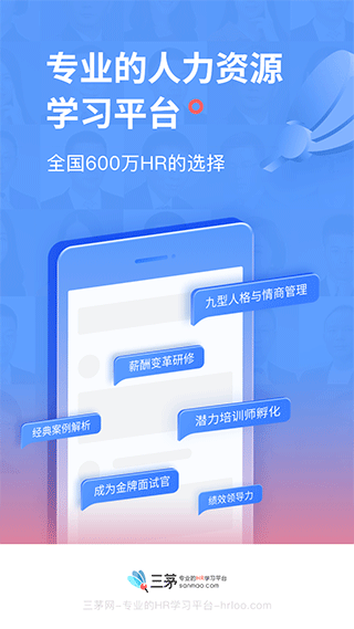 三茅hr app1