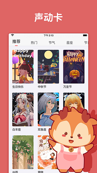 随声鹿app3