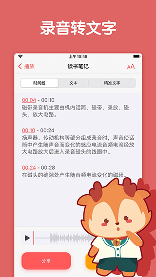 随声鹿app5