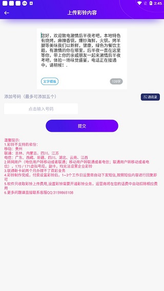 彩铃定制app(图5)