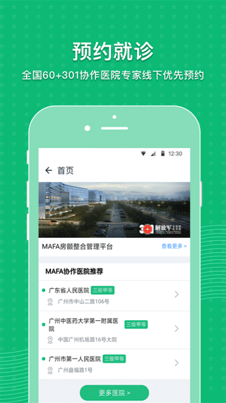 MAFA心健康app1