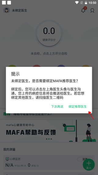 MAFA心健康app(图3)