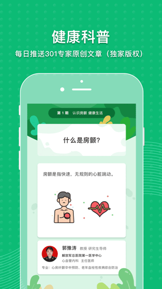 MAFA心健康app2