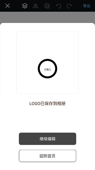 Logo设计助手app(图5)