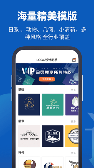 Logo设计助手app3