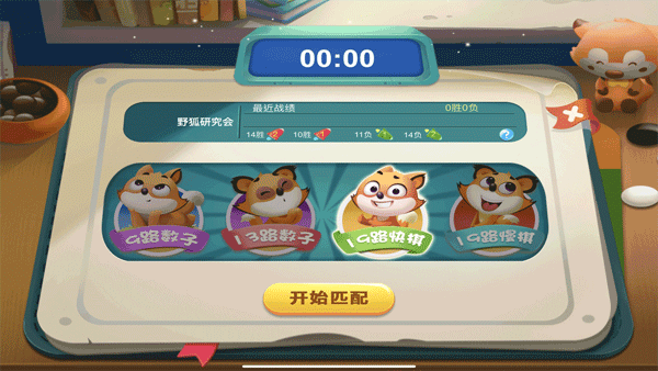 腾讯少儿围棋app2