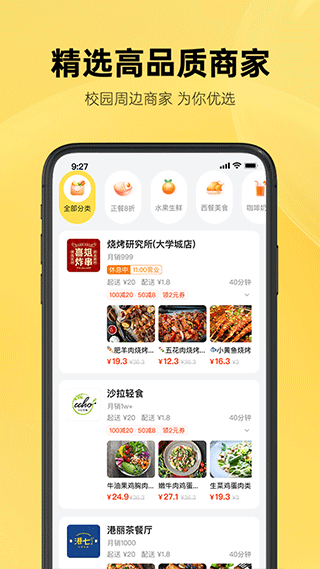 这位同学外卖app2