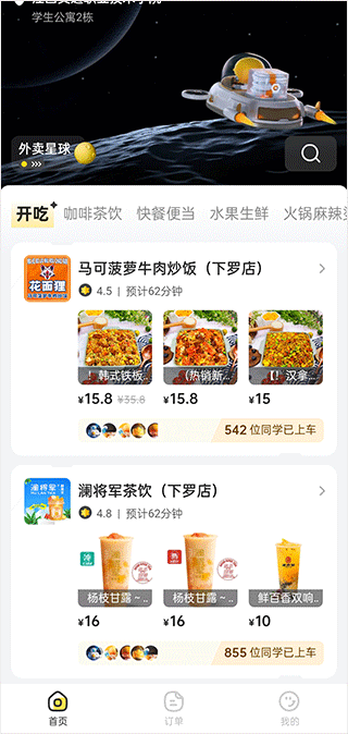 这位同学外卖app(图4)