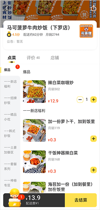 这位同学外卖app(图5)