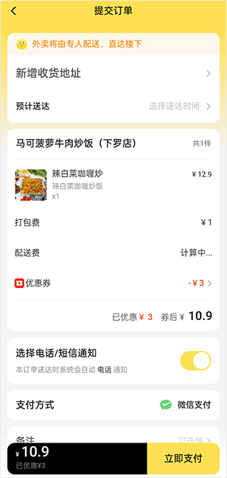 这位同学外卖app(图6)