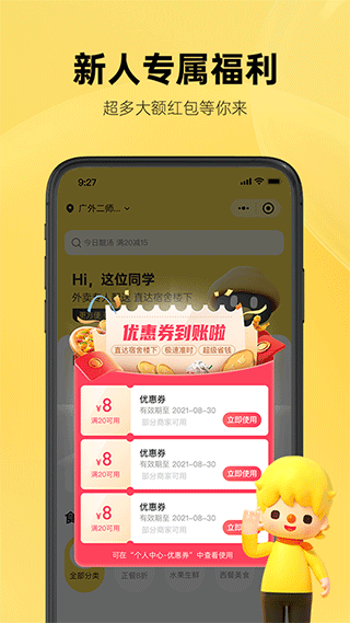 这位同学外卖app1