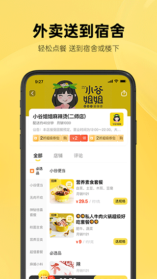 这位同学外卖app3