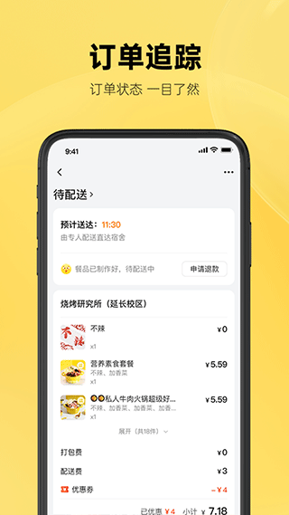 这位同学外卖app4