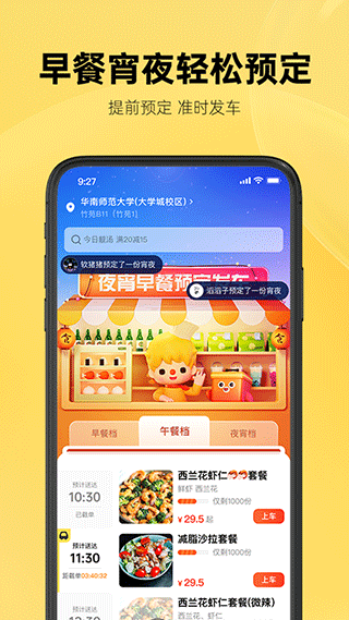 这位同学外卖app5