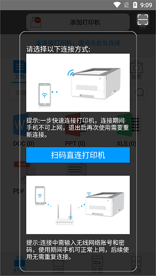 震旦打印app最新版(图2)