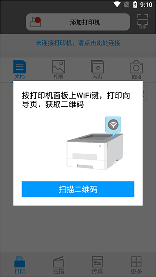 震旦打印app最新版(图3)