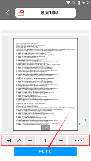 震旦打印app最新版(图5)