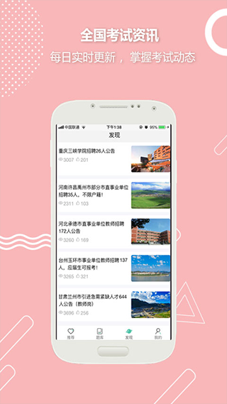 全民考教师app2