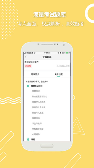 全民考教师app4