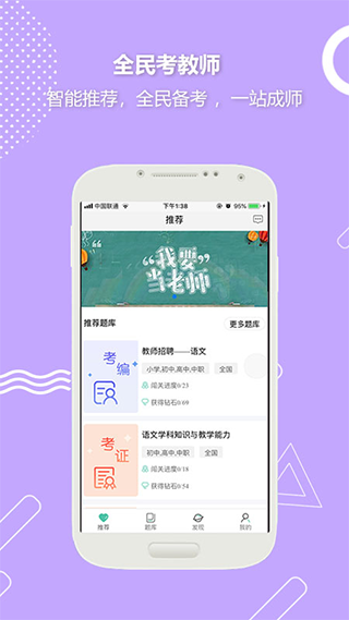 全民考教师app5