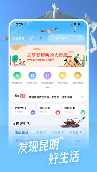 i昆明app1