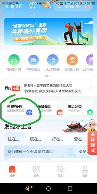 i昆明app(图2)