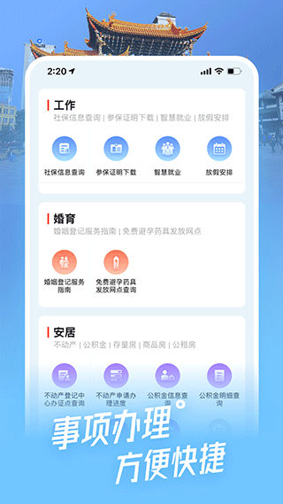 i昆明app2