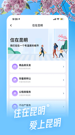 i昆明app3