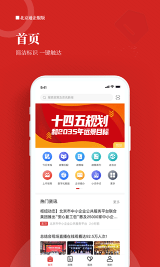 北京通企服版app1