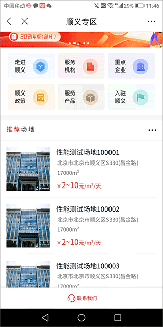 北京通企服版app(图4)