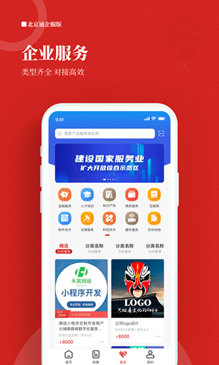 北京通企服版app2