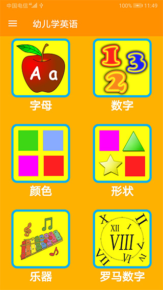 幼儿学英语app1