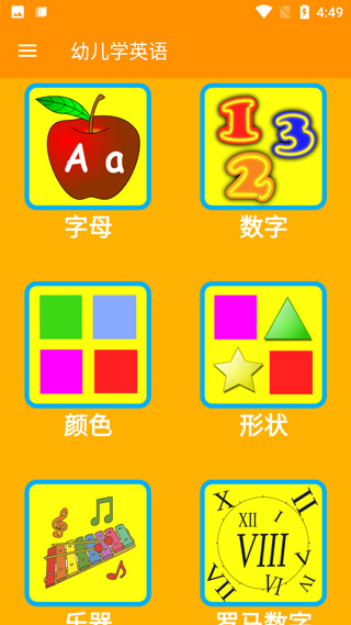 幼儿学英语app(图2)