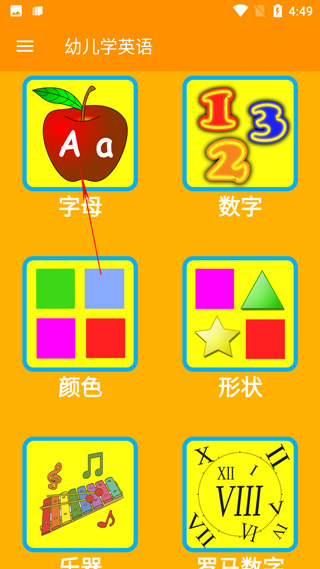 幼儿学英语app(图3)