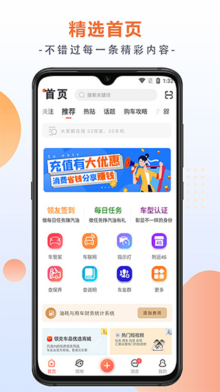 领克车友会app1