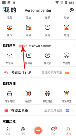 领克车友会app(图3)