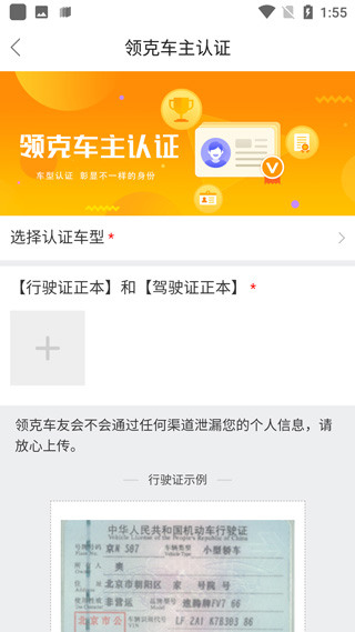 领克车友会app(图4)