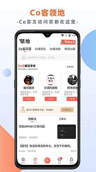 领克车友会app2