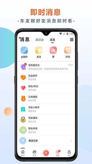 领克车友会app3