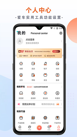 领克车友会app4