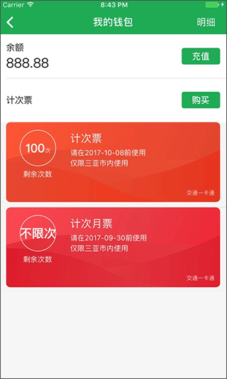 三亚天涯行app3