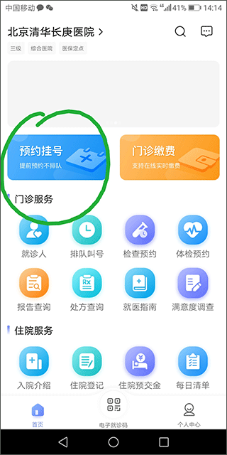 清华长庚医院挂号预约平台app(图2)