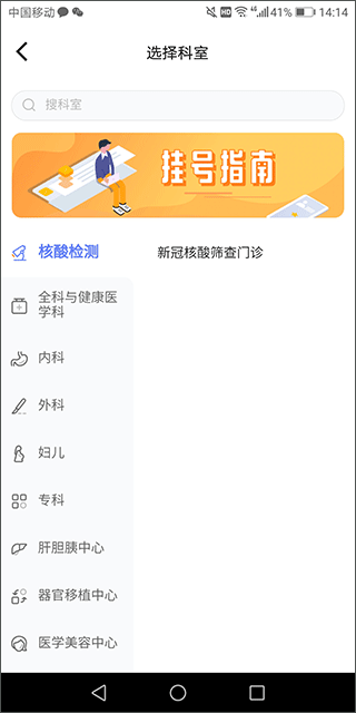 清华长庚医院挂号预约平台app(图3)