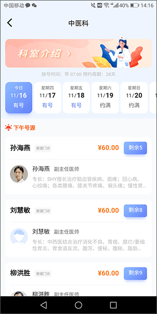 清华长庚医院挂号预约平台app(图4)