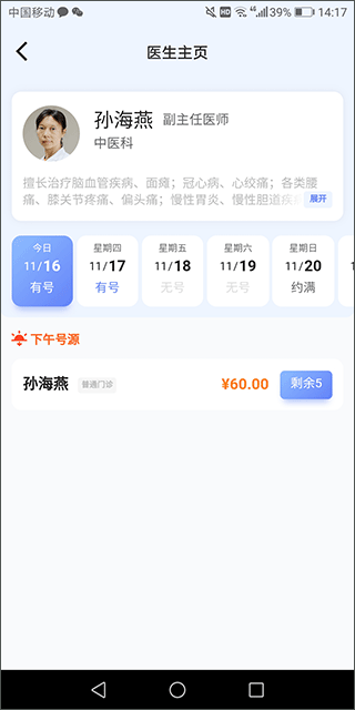 清华长庚医院挂号预约平台app(图5)