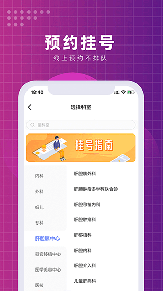 清华长庚医院挂号预约平台app2