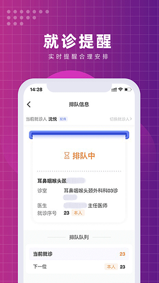 清华长庚医院挂号预约平台app3