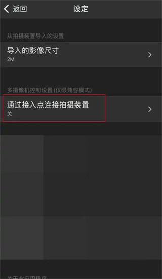 索尼相机连接手机软件app(imaging edge)(图7)