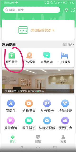 华西妇幼app(图2)