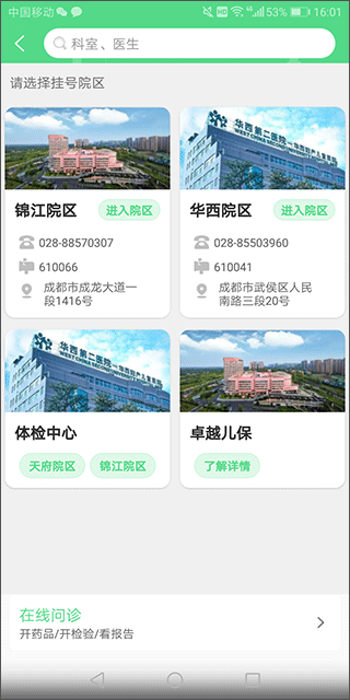 华西妇幼app(图4)